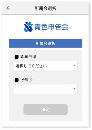 ３：所属会の選択