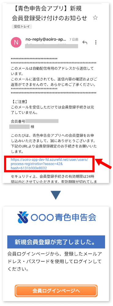 ６：自動返信メールの確認