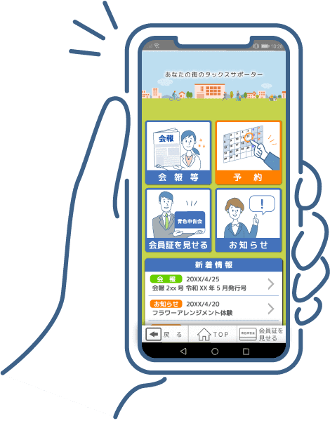 最新情報・会員証・会報等がスマホ一つで提供できる！